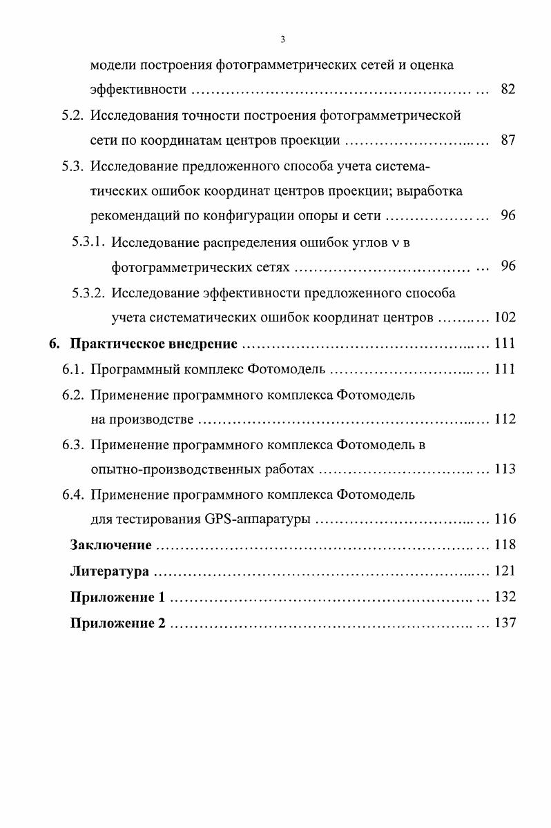 2. Математическая модель построения фотограмметрической сети. 