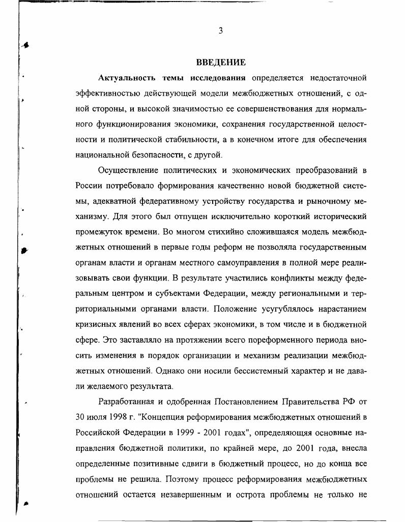 Глава II. Основные направления реформирования