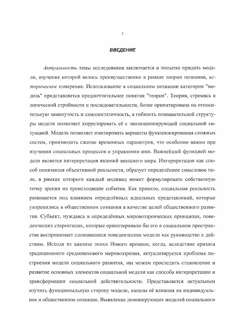 1.1. Модель как способ восприятия и трансформации социальной