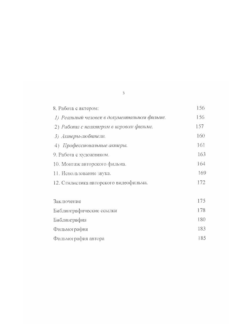 I. Пути формирования ангорского видения. 