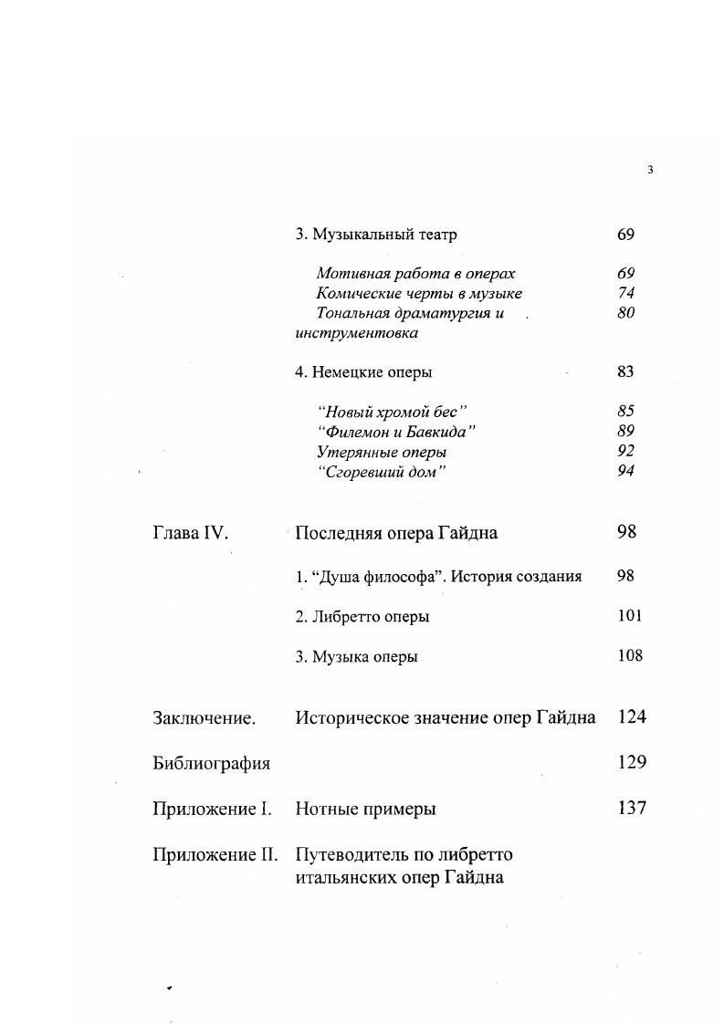 3. Жизнь музыкантов капеллы Эстергази 