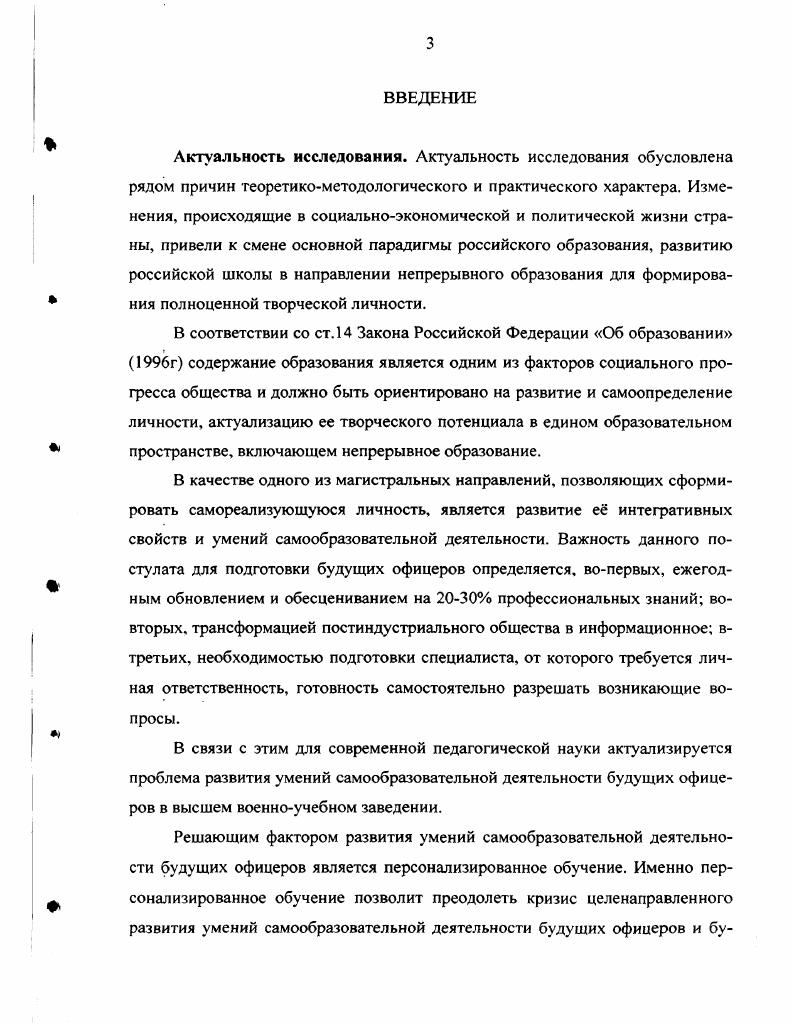 2. Сущность персонализированного обучения 