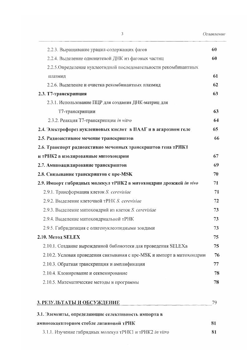 1.1.1. Импорт тРНК в митохондрии простейших 