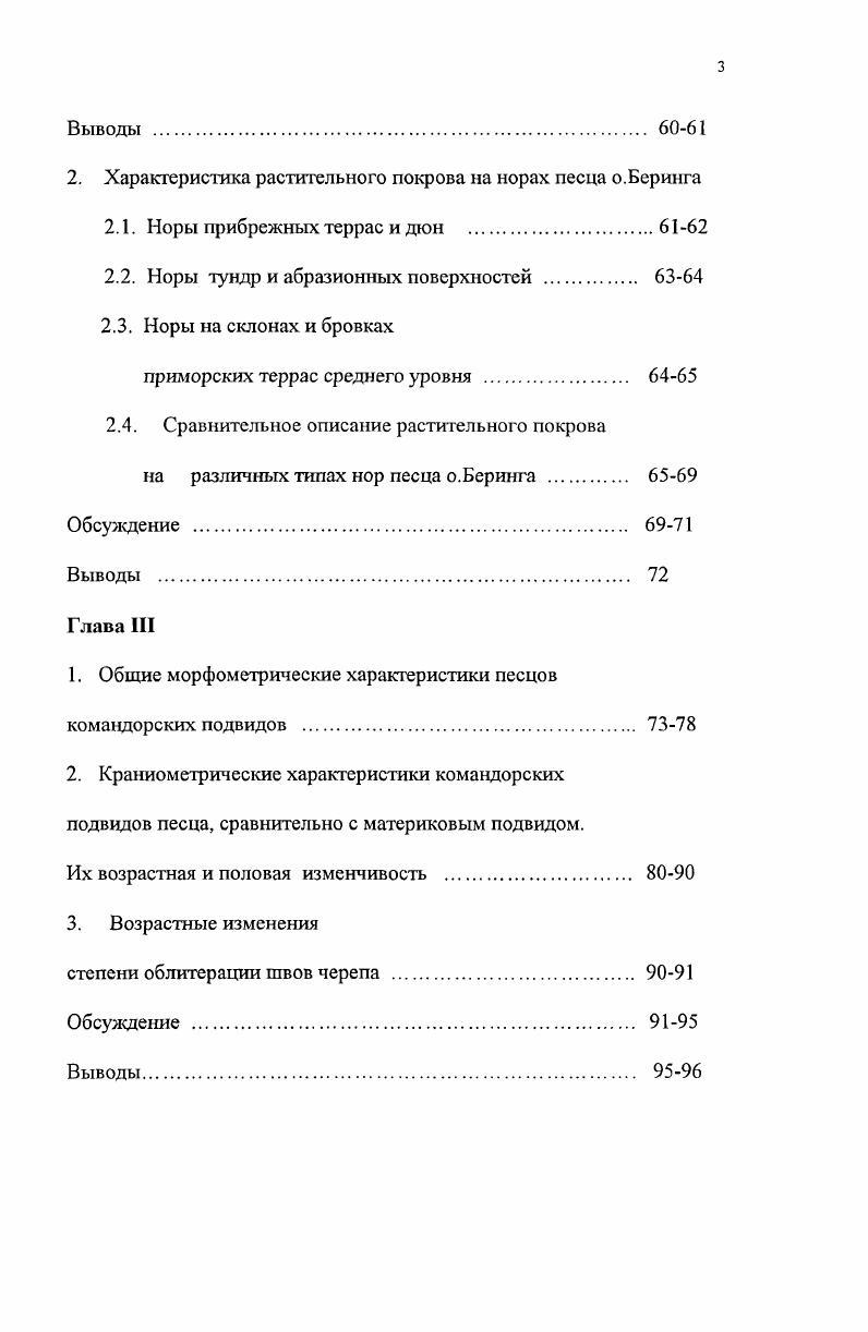 3. История командорских популяций песца 