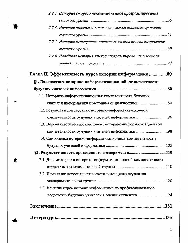  1. Теоретикометодические основы курса истории информатики 