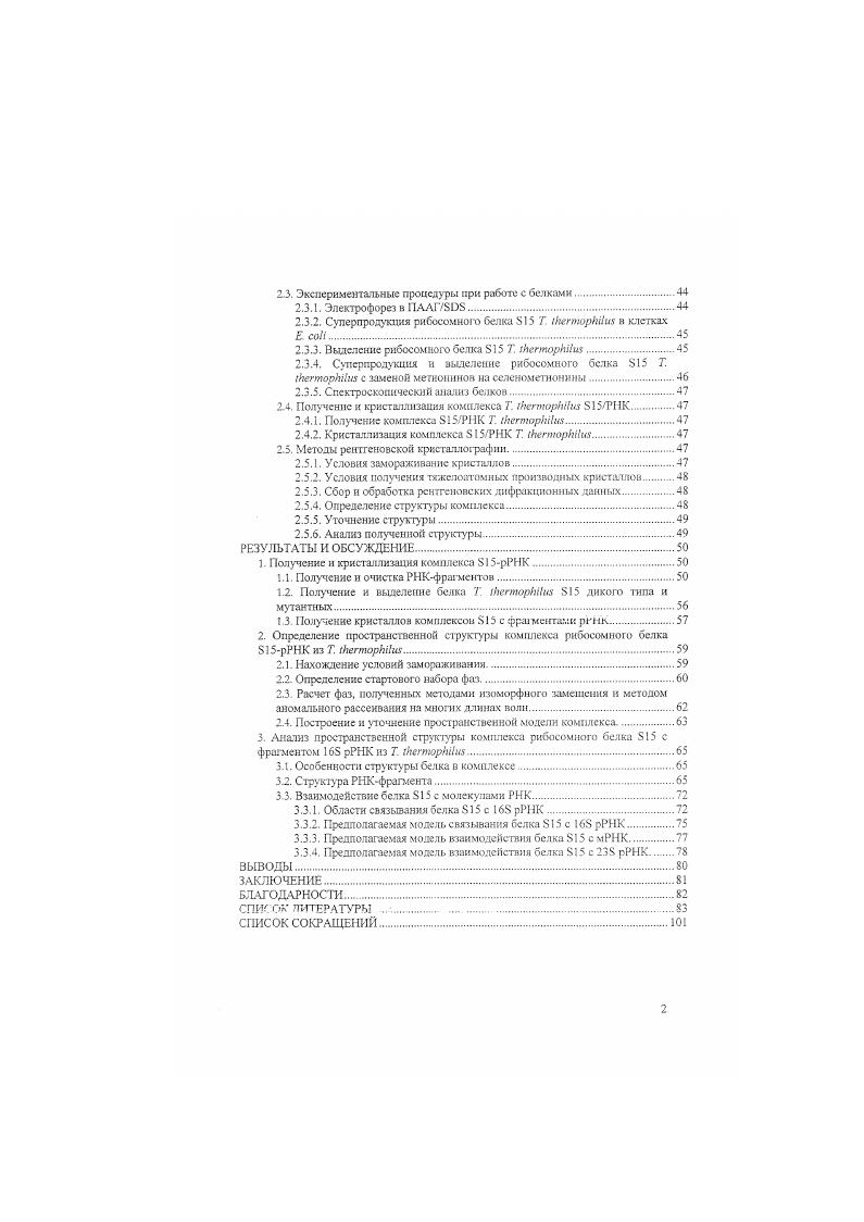 2. Структура рибосом и отдельных субчастац