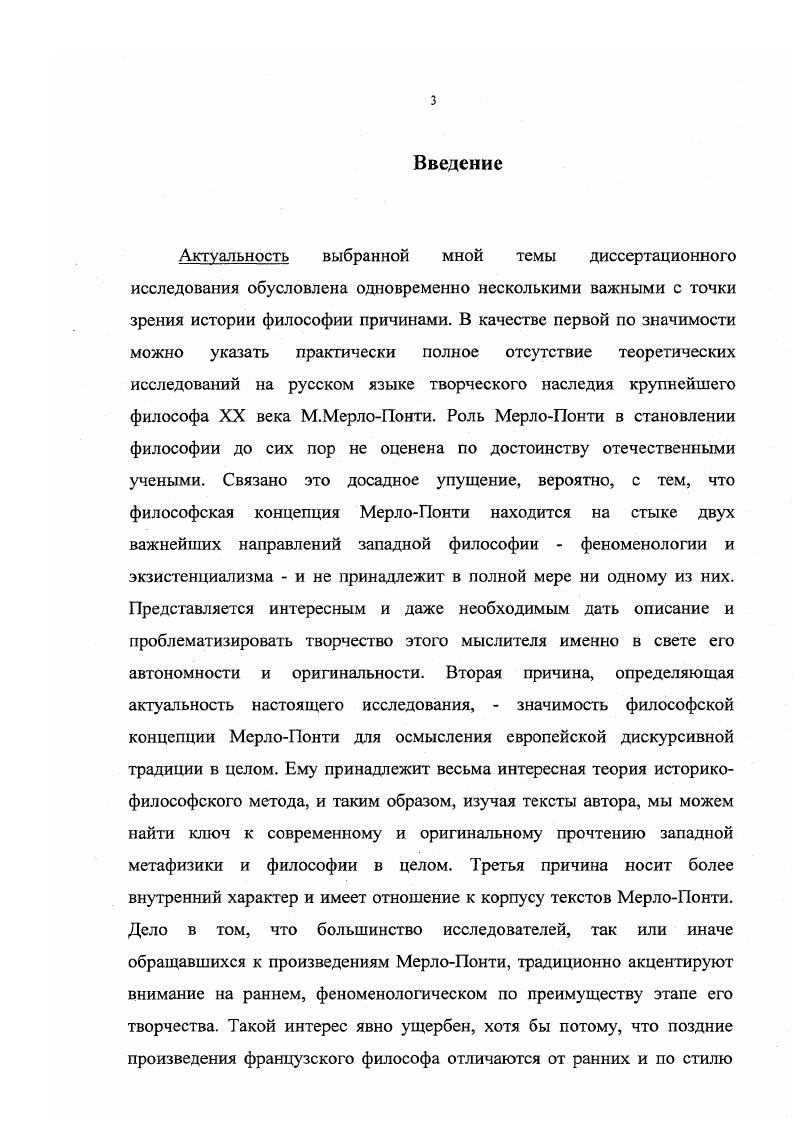 Становление базовых понятий философии МерлоПонти стр 