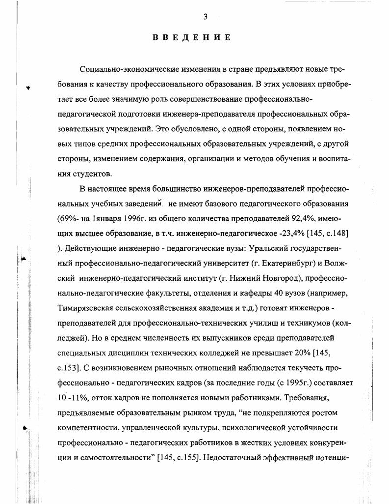 ПРОФЕССИОНАЛЬНОПЕДАГОГИЧЕСКОЙ ПОДГОТОВКИ ИНЖЕНЕРА ПРЕПОДАВАТЕЛЯ