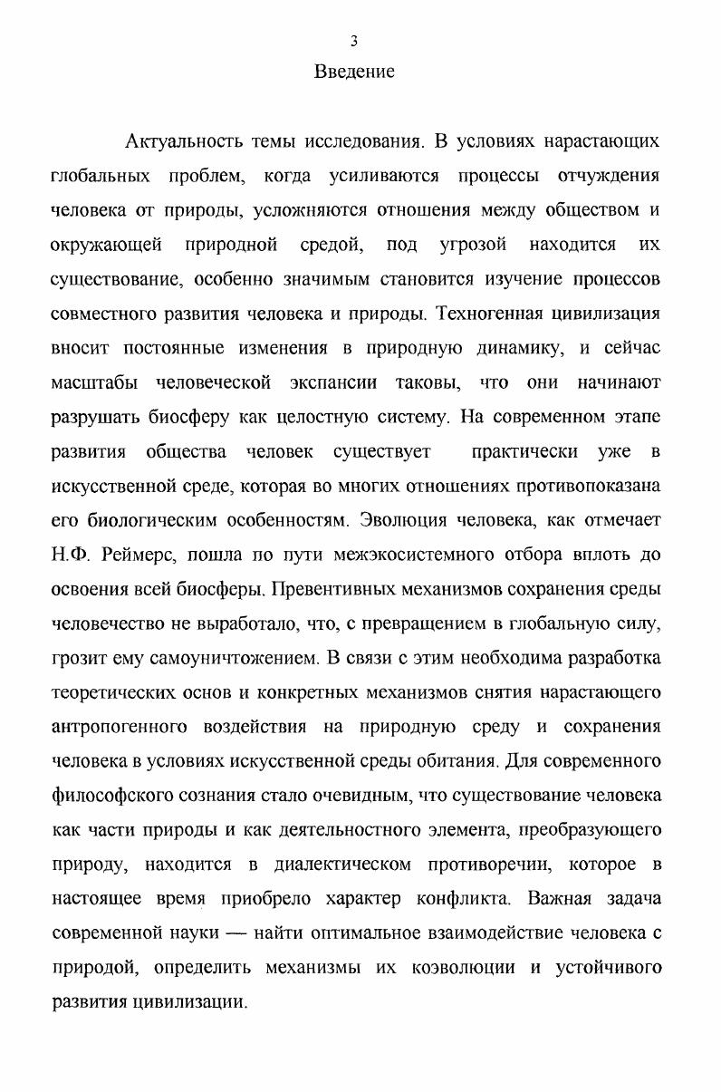 1. Единство человека и природы  основа коэволюции 