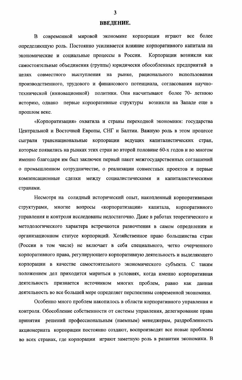 1.3. Развитие основных принципов корпоративного управления опыт США