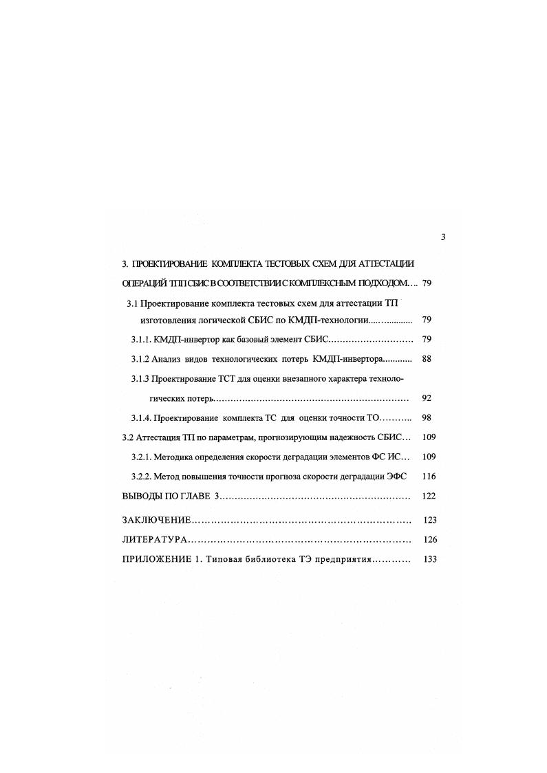 1.1 Тестовые схемы. Классификация по назначению. 