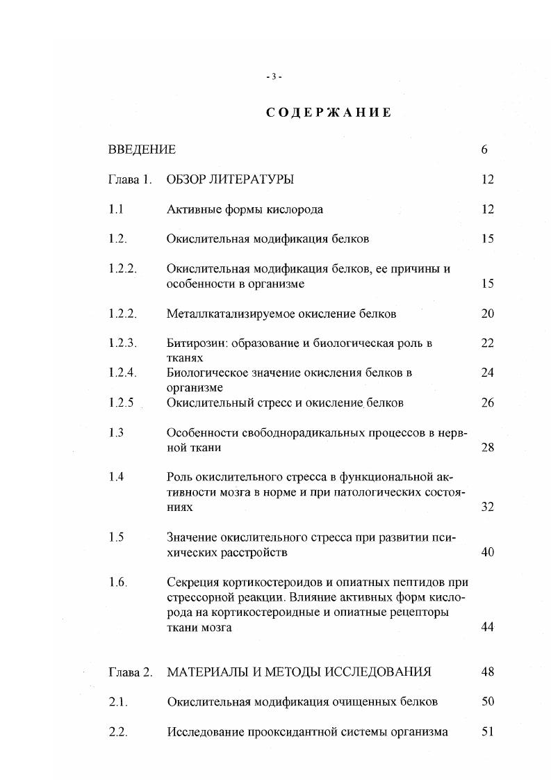 1.2.2. Окислительная модификация белков, ее причины и особенности в организме