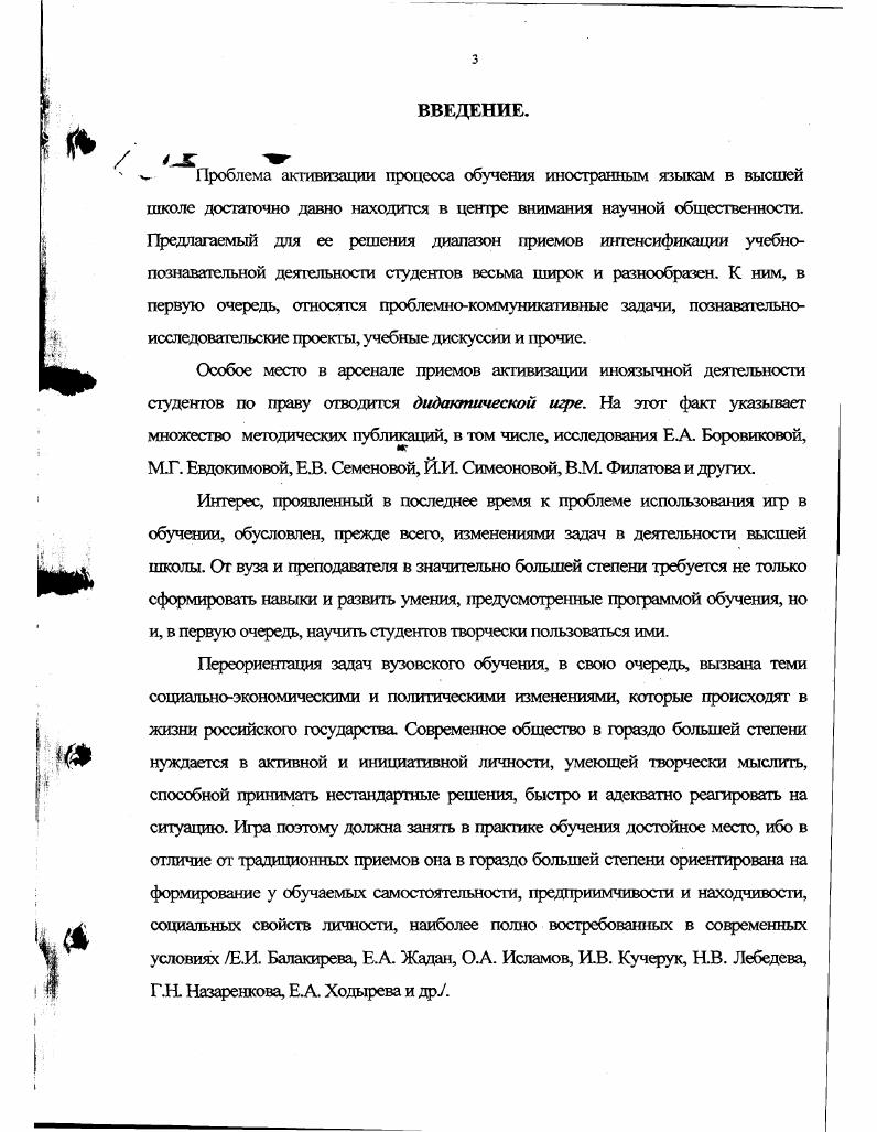  2. Формы игры в организации социального взаимодействия