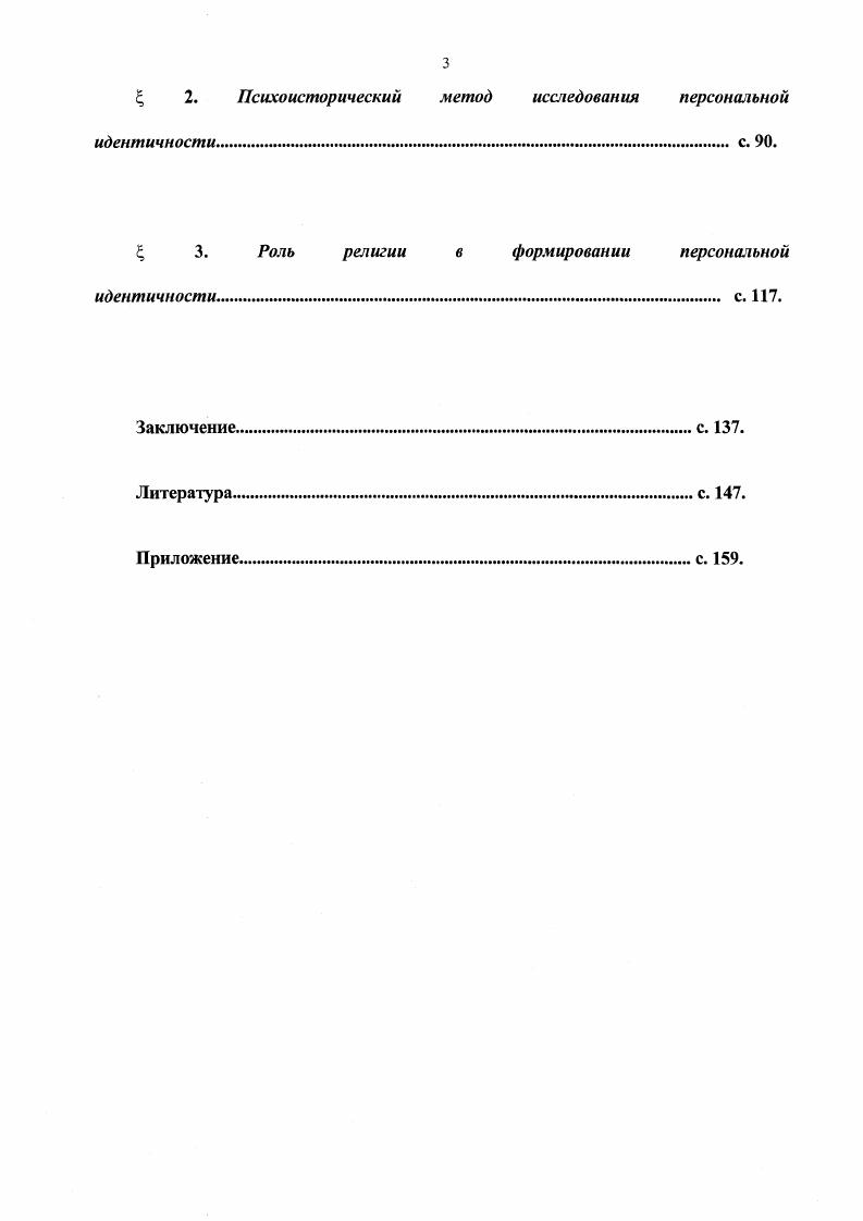 ЗА. Возможности применения понятия персональной идентичности в