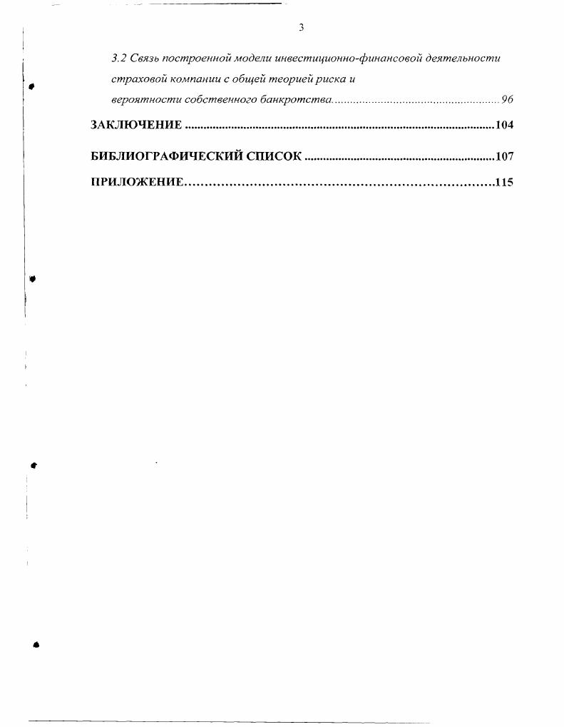1.1 Страхование как элемент финансовой системы государства1 