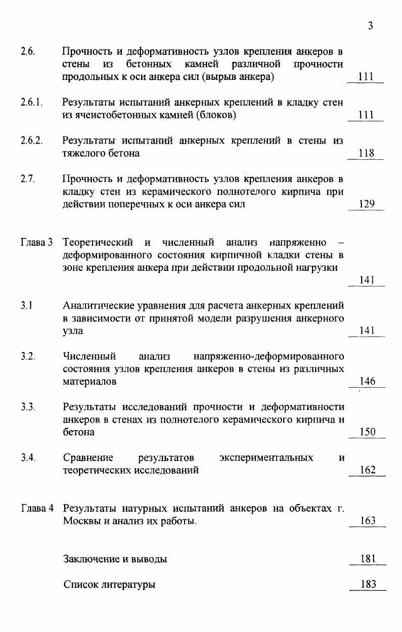 1.2. Обзор анкерных креплений, представленных зарубежными
