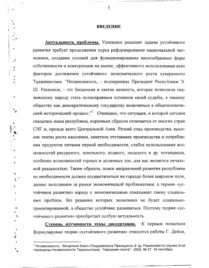 1.1. Сущность и основные черты теории устойчивого развития 