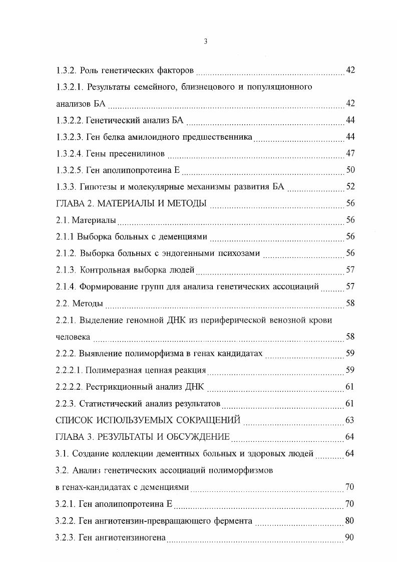 1.1.1. Стратегии картирования генов наследственных заболеваний 