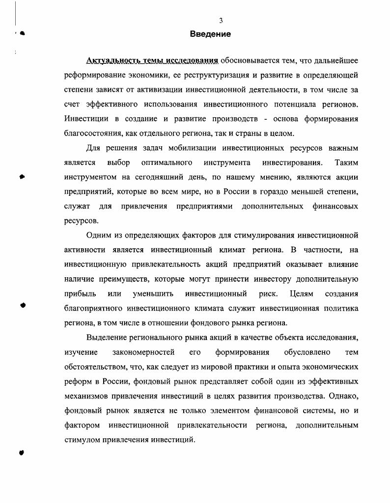 II. Анализ инвестиционных качеств акций предприятий Республики Марий Эл.