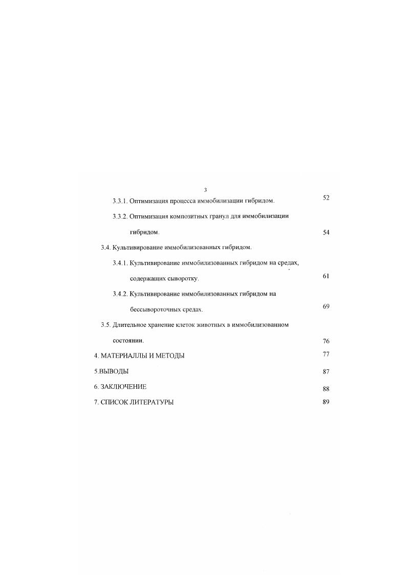 2.2. Культивирование клеток животных на микроносителях.