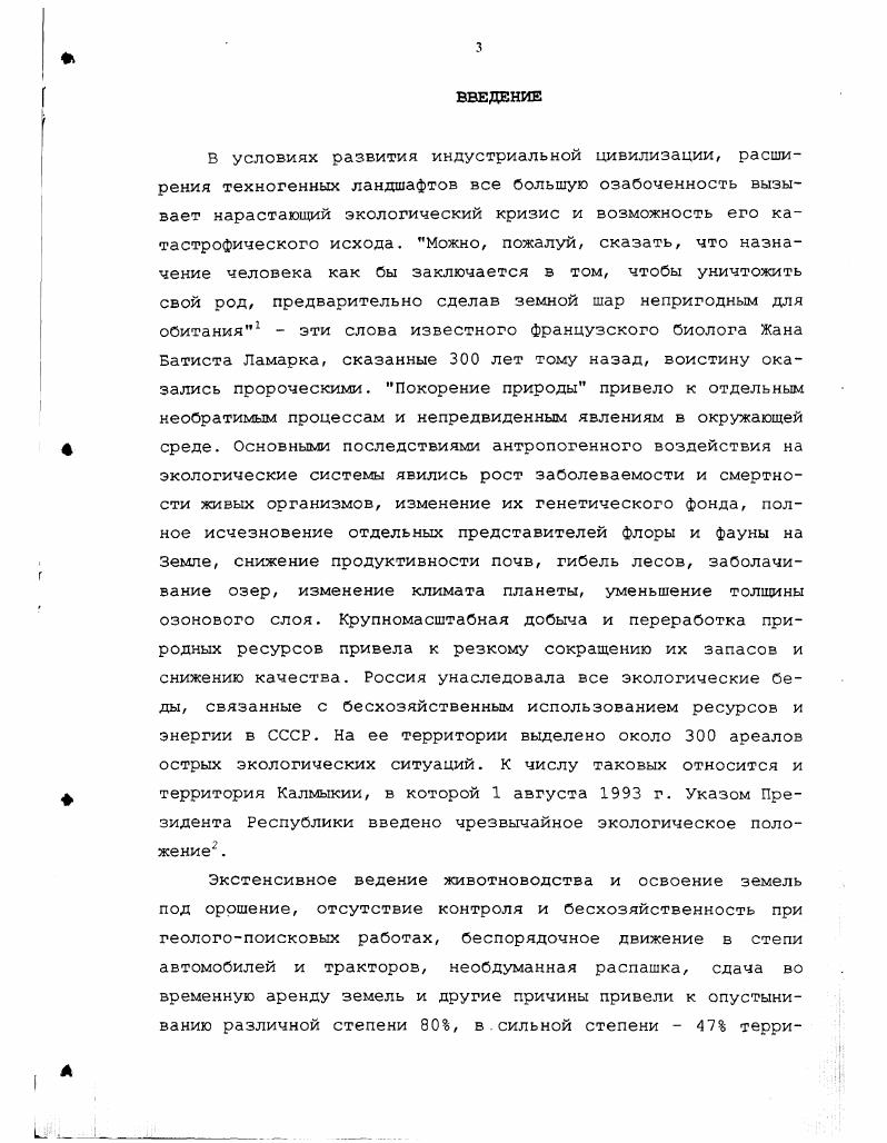 3. Экологический потенциал религиозной культуры калмыков