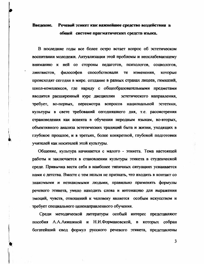  1. Речевой этикет. Классификация речевого этикета.