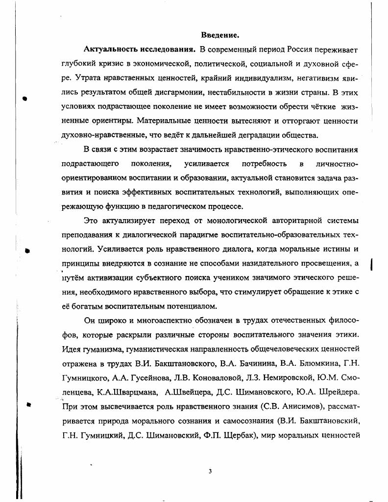 2. Дискурсанализ как метод исследования педагогического диалога.