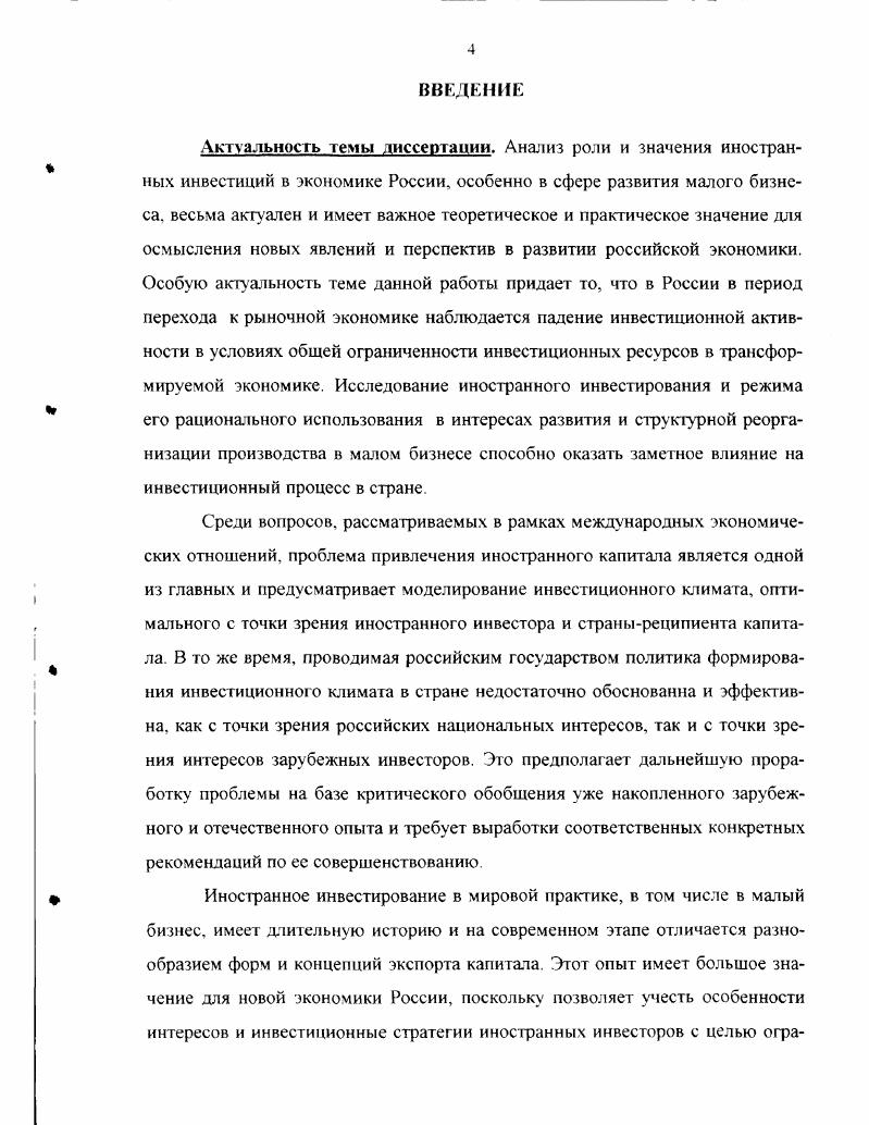 1.1. Концептуальные подходы к привлечению иностранного