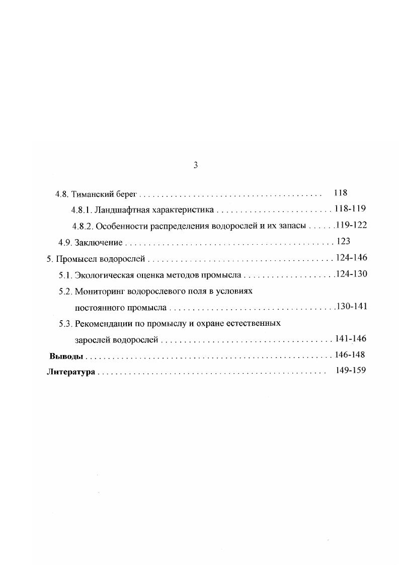 2.2. Экологоландшафтное картирование донных фитоценозов