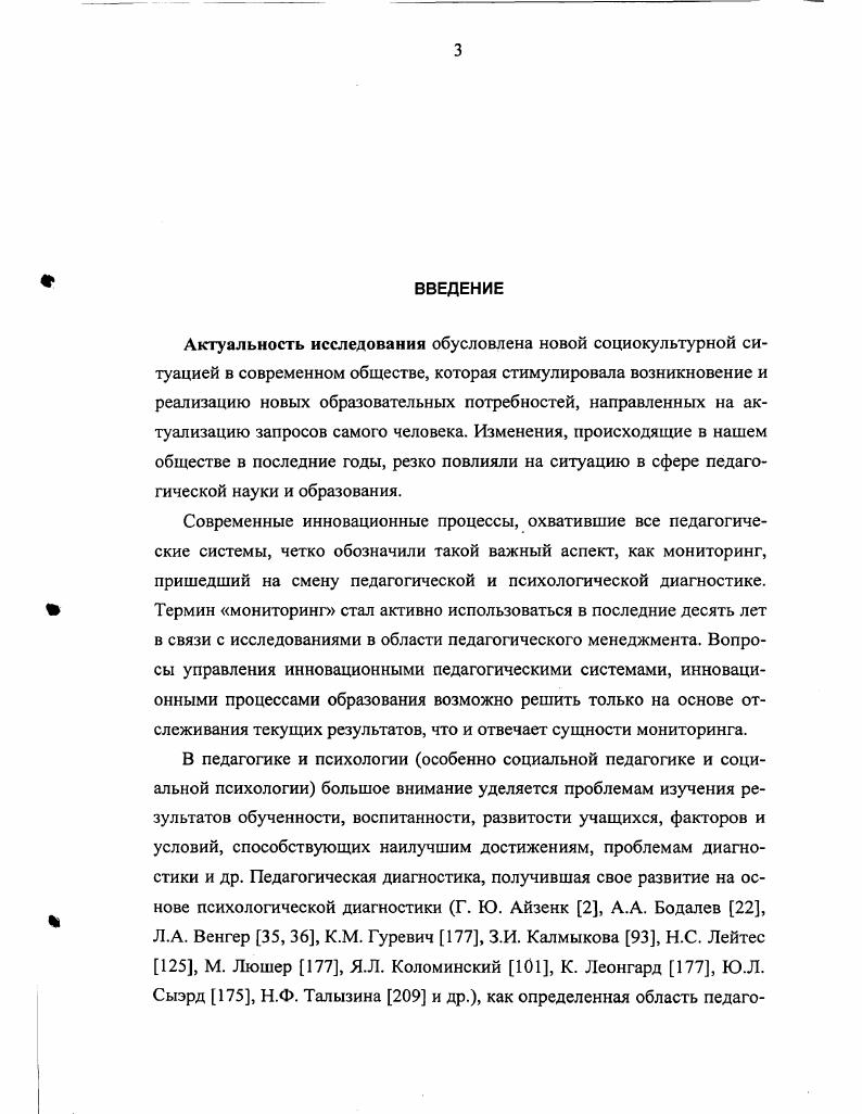 1.1. Проблемы диагностики развития индивидуальности школьника.