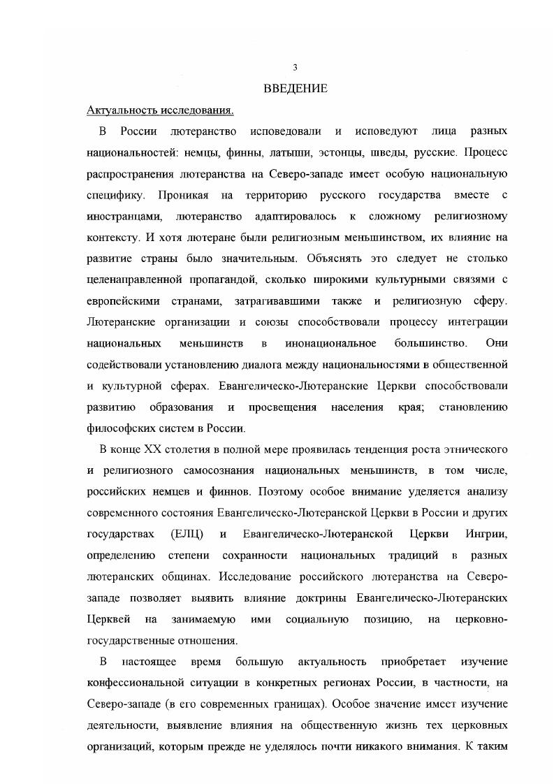 1.1. Российское государство и ЕвангелическоЛютеранская