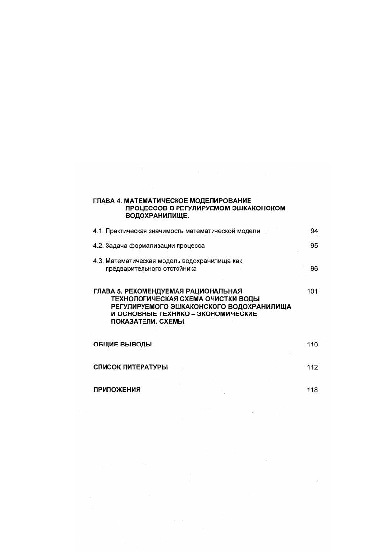 1.1. Обзор работы аналогичных регулируемых водохранилищ.