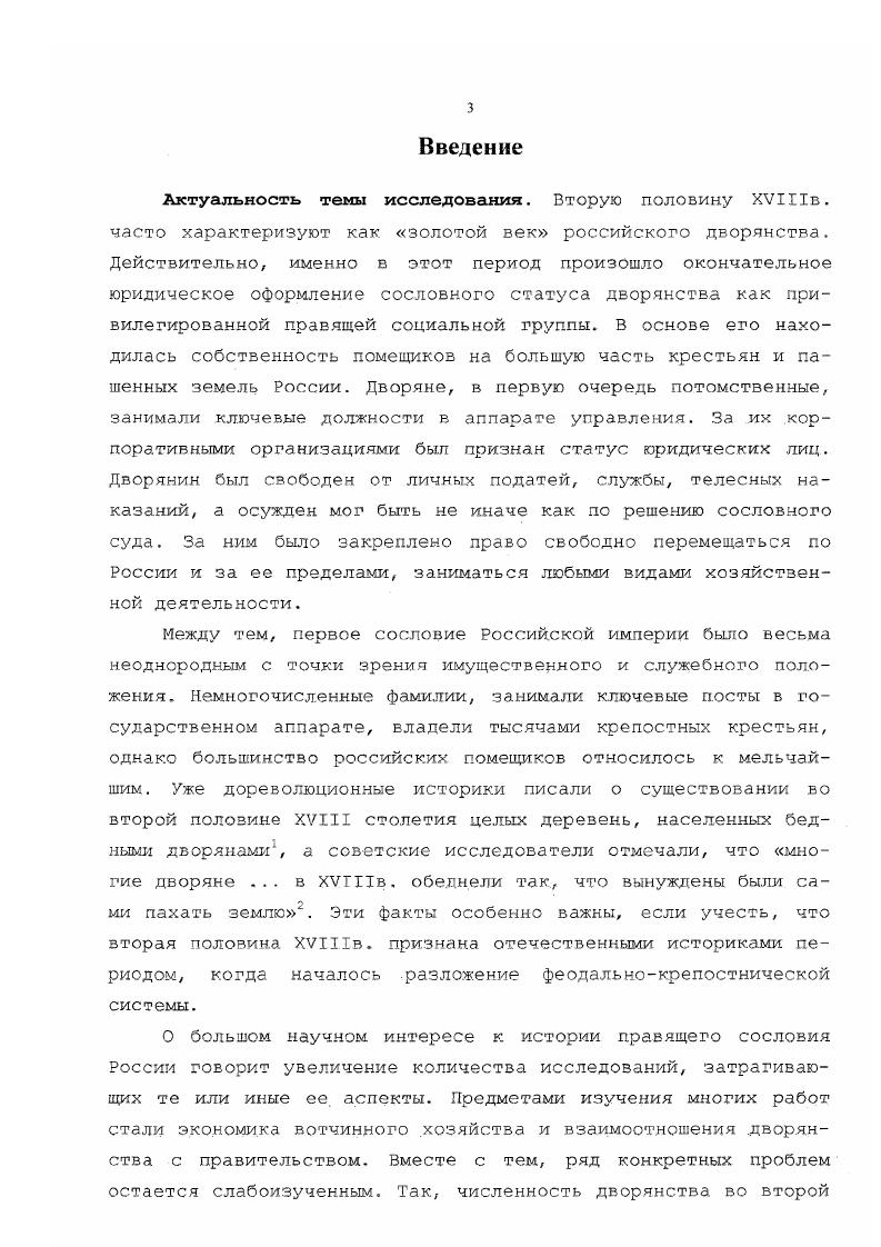 1.2. Численность и размещение рязанского дворянства.