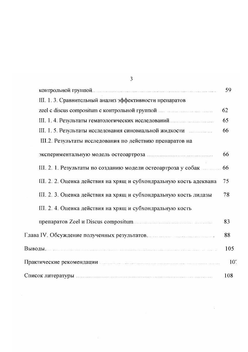 I. 3. Клиникорентгенологическая картина. 