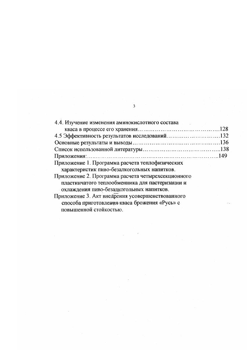 1.3. Факторы, влияющие на качество кваса.