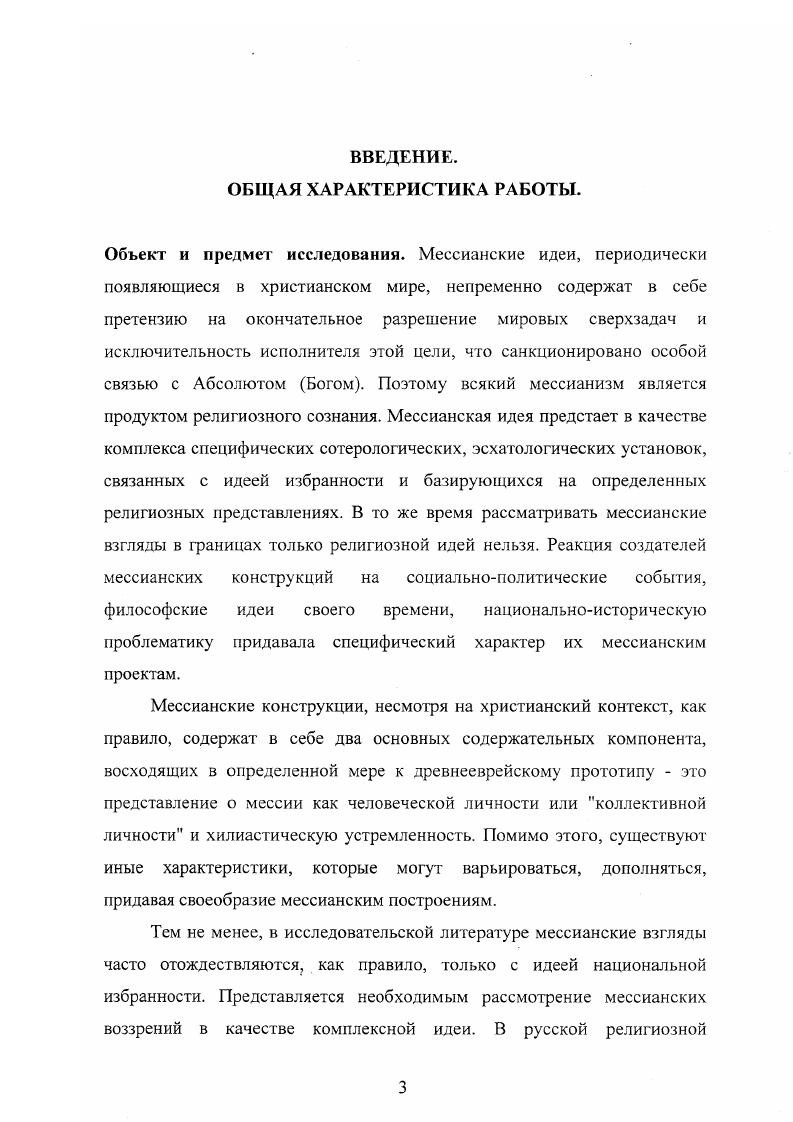 Образование и изменения мессианских взглядов А.С.Хомякова в ые годы Х1Хго века.
