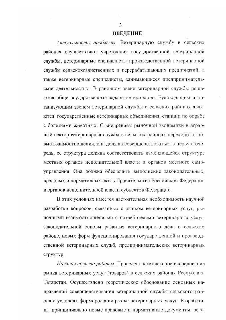 2.1. Кадровое обеспечение ветеринарной службы в сельских районах