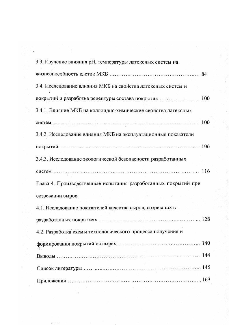 1.2. Роль молочнокислой микрофлоры в производстве твердых сычужных сыров 