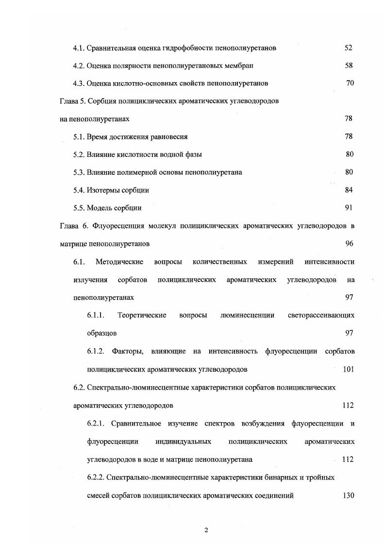 1.1.2. Сверхкритическая флюидная экстракция 