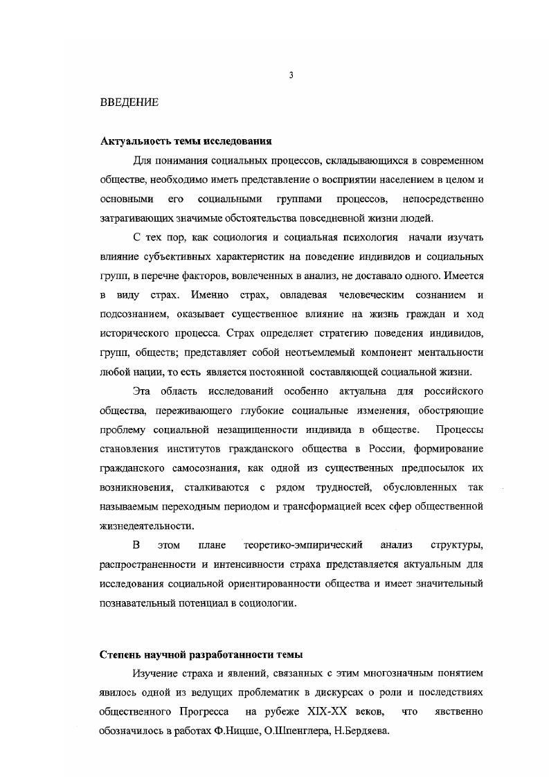 1.1. Макросоциологические аспекты изучения страха перед 
