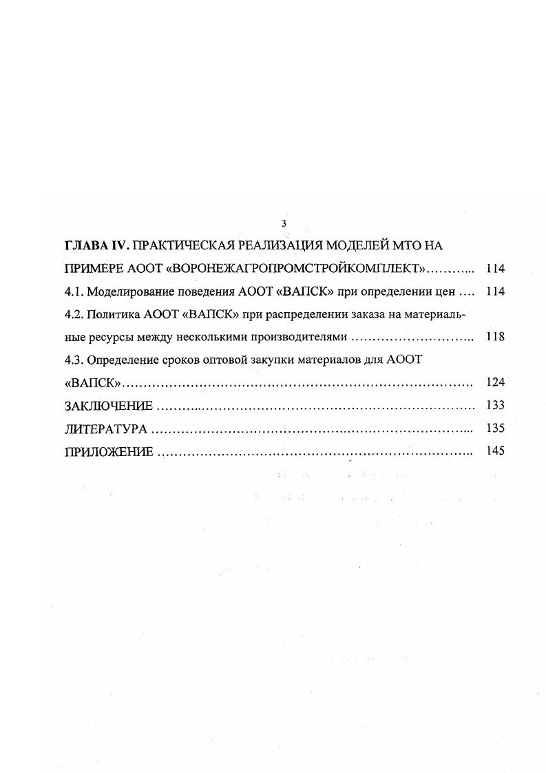1.2. Состояние и перспективы материально технического обеспечения . 