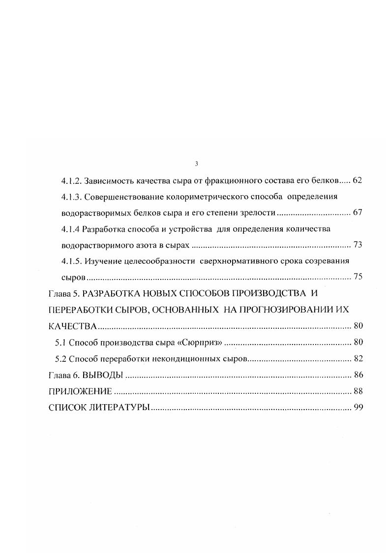2.1.2 Электрофоретическое изучение протеолиза белков сыра.