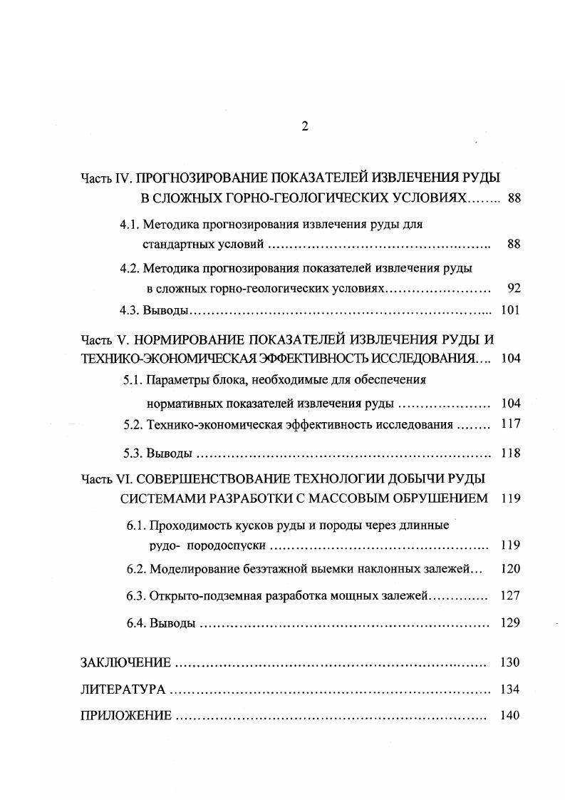 1.2. Обзор работ по исследованию режима и дозы выпуска 
