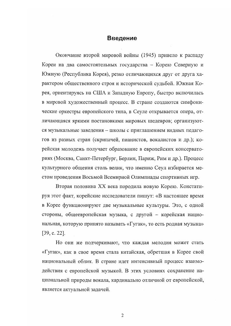  2. Корейский звукоряд, лад в его сопоставлении с корейской