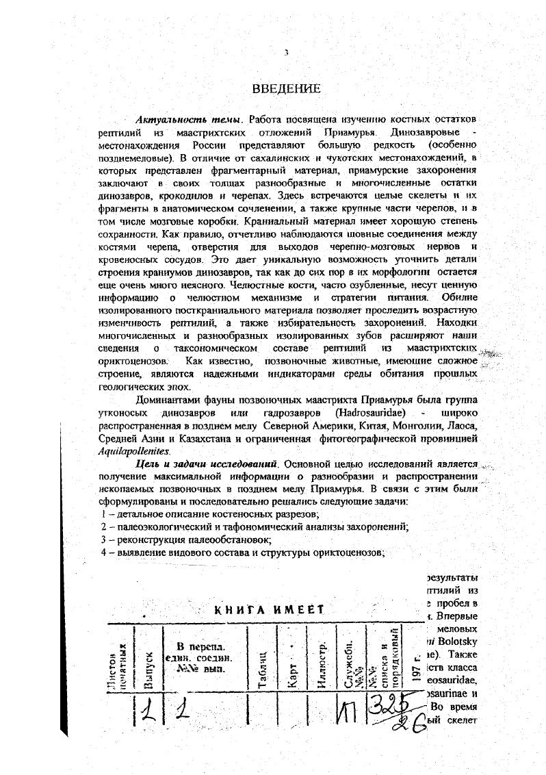 Ведущая организация Тихоокеанский институт географии ДВО РАН, г. Влади восток