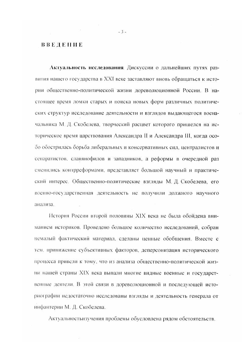 Глава 2. Военногосударственная деятельность М. Д. Скобелева 