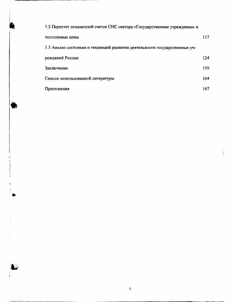 1.3 Отражение деятельности государственного управления в экономической статистике 