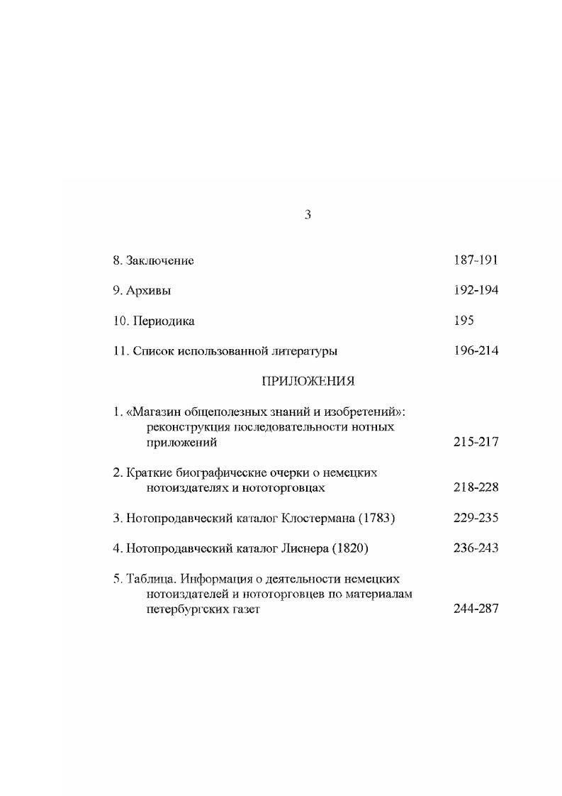 и нототорговца в культурной жизни СанктI 1етербурга  1.1. Профессия издатель 