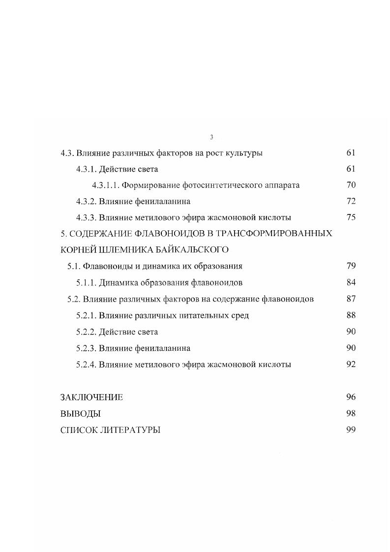 2 ГЕНЕТИЧЕСКИ ТРАНСФОРМИРОВАННЫЕ КОРНИ ПЕРСПЕКТИВНАЯ СИСТЕМА I VI 