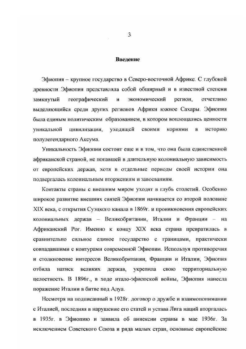 1. 1. Внешняя политика Хайле Селассие в последние годы правления. 